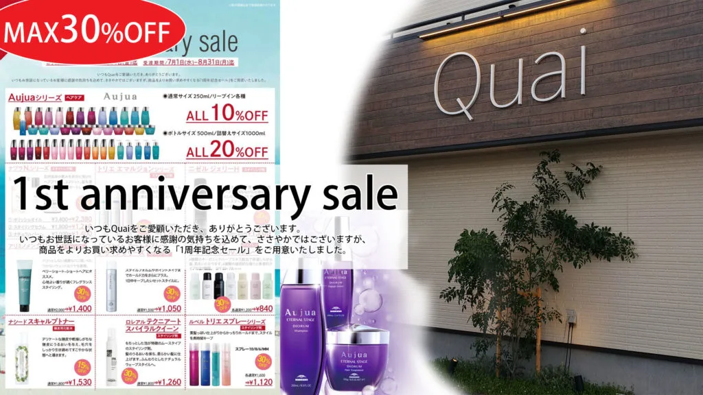 一周年記念セール